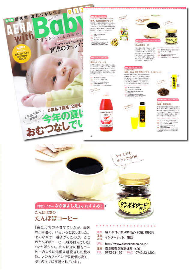 AERA with baby 2012年6月号