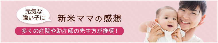 新米ママの感想