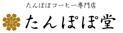 たんぽぽ茶、たんぽぽコーヒーのたんぽぽ堂